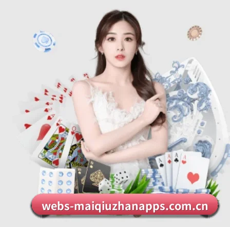 买球站 APP